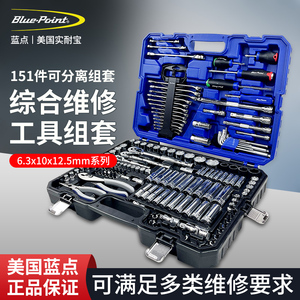 蓝点工具151件套汽修工具套装棘轮套筒扳手螺丝刀钳子修理组合