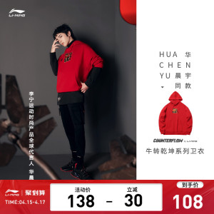 华晨宇同款李宁cf溯系列牛转乾坤卫衣男女红色新年限定运动服