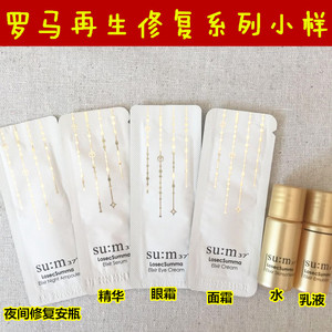 苏秘 韩国呼吸 黄金罗马再生面霜 眼霜 精华 水乳小样 孕妇可用