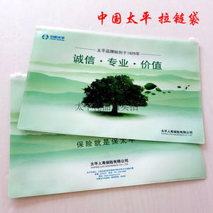 中国太平人寿保险礼品专版拉链保单袋文件合同资料档案袋现货散拍