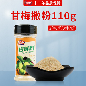 极美滋甘梅粉撒料110g 甘梅味地瓜鸡排薯条撒粉梅子粉酸甜味调料