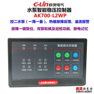 欣灵水泵智能稳压控制器AK700-L2WP消防稳压泵控制器一用一备控二