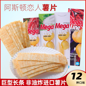 俄罗斯进口薯片阿斯顿恋人MEGA非油炸长条100g盒12个口味味组合装