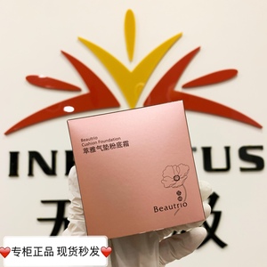 无限极气垫保湿