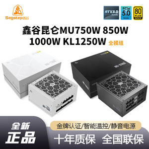 鑫谷电源昆仑MU850W白色金牌全模组额定750W电脑电源台式机1000W