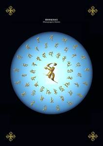 药师佛灌顶真言