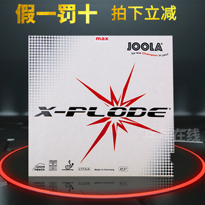 000人付款淘宝包邮joola尤拉快冲冲锋号敏冲/尤拉快车x-plode乒乓球