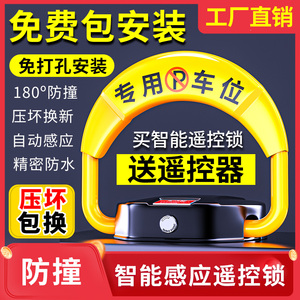 汽车智能车位锁地锁遥控感应防撞免打孔自动防占用神器停车位地桩