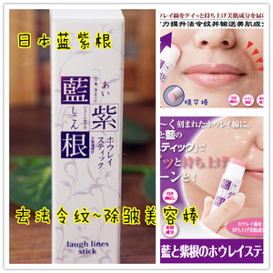 日本采购蓝紫根紫蓝根法令纹颈纹抗皱精华棒细纹美容膏 6g
