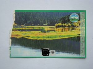 普达措国家森林公园景区（马片）邮资明信片门票（收藏用）
