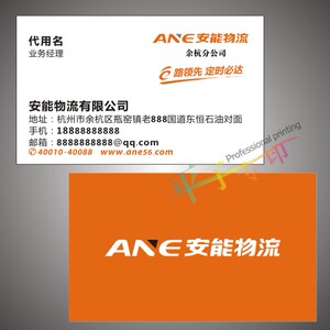 打印安能物流名片/安能快递名片运输快运卡片印刷免费模板pzkd025
