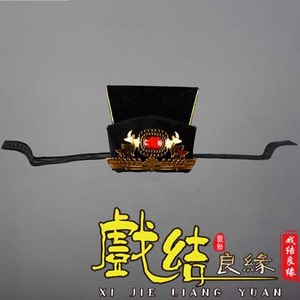 戏剧服装盔帽道具/戏曲用品/包青天包拯头饰帽子/包公改良相纱
