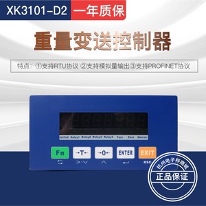 XK3101称重仪表重量变送器定量包装灌装称控制仪重量显示器控制器