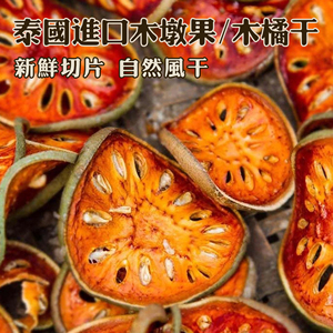 泰国进口spa木橘干木橘茶果片木墩果茶干果片按摩欢迎茶饮装饰