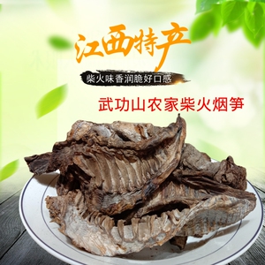 500g烟笋干江西特产农家烟笋片干货纯天然井冈山野生干笋油闷烟笋