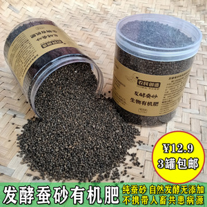 发酵蚕沙有机肥料家用花肥盆栽植物氮磷钾多肉兰花卉蚕粪蚕屎蚕砂