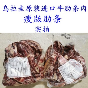 乌拉圭牛肋条肉500克价格红烧炖牛肉原装进口牛腩王八斤包邮顺丰