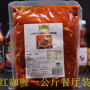 LOBO红咖喱特价1公斤泰式复合调味酱泰国进口咖喱牛肉餐厅包邮