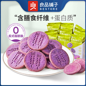 良品铺子紫薯杂粮饼干480g*2箱全麦代餐黑米饼干烘烤整箱休闲零食