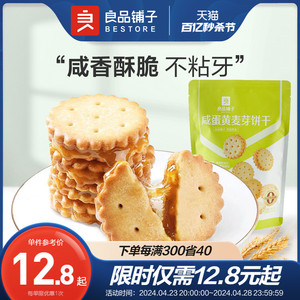 良品铺子咸蛋黄夹心饼干102gx2袋饼干小圆饼零食多口味休闲食品