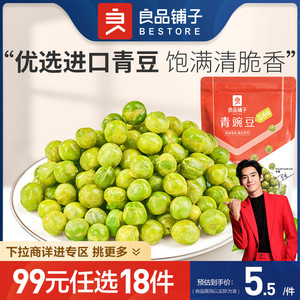 【99元任选18件】良品铺子青豌豆蒜香味160gx3袋休闲零食炒货