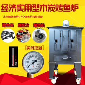 烤鱼炉商用碳烤烤鱼箱无烟加厚木炭烤鱼设备诸葛酒店不锈钢烤鱼炉