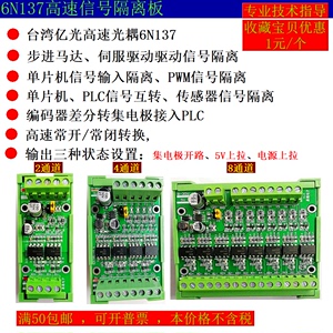 6N137光耦隔离板 PLC电平信号转换 高速光电隔离模块 差分转单端