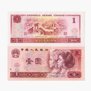 第四套人民币1元 纸币真币全新品 1980年版一元钱币单张1块钱纸币