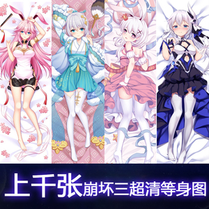 崩坏学园3希儿丽塔德丽莎二次元等身抱枕枕套枕芯动漫周边等人高