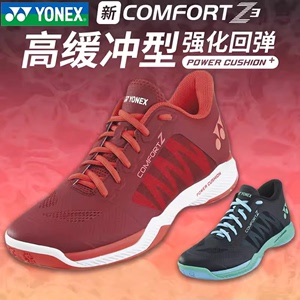 尤尼克斯 YONEX新款CFZ3羽毛球鞋男女缓震耐磨防滑专业运动鞋