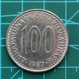 南斯拉夫100第纳尔硬币