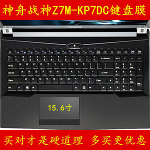 神舟超级战神Z7M-KP7DC键盘膜神州笔记本电脑保护膜贴膜贴纸套罩