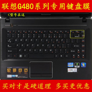 联想g480键盘膜14寸笔记本电脑膜保护膜显示屏屏幕贴膜外壳贴纸贴
