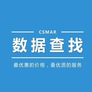 国泰安csmar数据库 锐思 数据查找整理 代查代找 实证分析