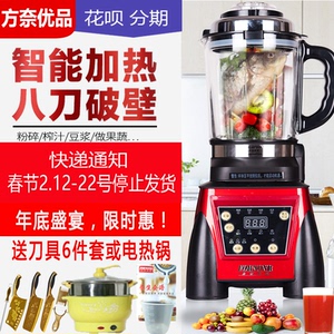 方奈优品破壁养生机料理机全智能加热破壁机全自动多功能豆浆家用