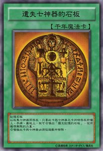 zz少年馆猪猪家桌游卡牌游戏王中文单卡散卡diy遗失七神器的石板