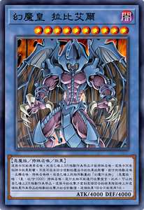 zz少年馆猪猪家游戏王中文单卡散卡原作动画卡版幻魔皇 拉比艾尔