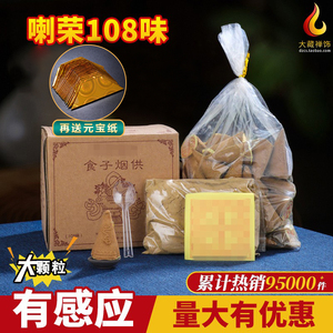 烟供食子塔香喇荣108味五色布 天然西藏手工家用藏香香熏火供用品