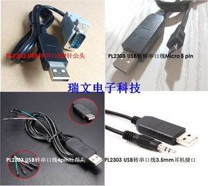 PL2303USB转串口线定做9针公头3.5mm耳机接口4pin杜帮头Micro USB