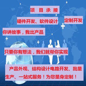成都项目开发/承接工业控制/硬件/软件/电子产品/单片机/pcb设计