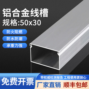 走线槽隐形50x30铝合金外盖式明装穿线槽电线墙壁金属工业线槽
