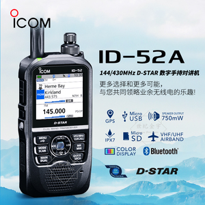 ICOM 艾可慕 ID-52A 手持对讲机D-STAR数字户外防水手台 新品旗舰