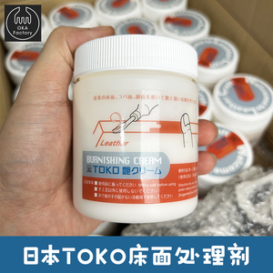 日本TOKO进口床面处理剂封边剂非诚和手工皮革毛面抛光剂封边液