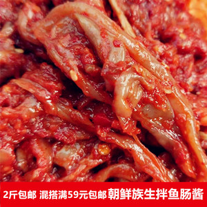 明太鱼鱼肠酱 正宗延边朝鲜族特色生拌酱下饭酱一份500g 2份包邮