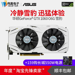 华硕gtx1060 o6g雪豹 台式电脑吃鸡游戏独立显卡非1050ti 1070 8g