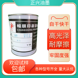 丝印油墨绝缘银黄金色红金铜板纸张扣板PVC材质正兴SS901青金油墨