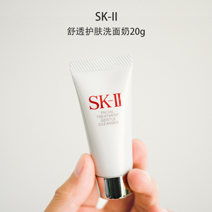 国内专柜sk2/sk-ii氨基酸洗面奶洁面乳中小样20g