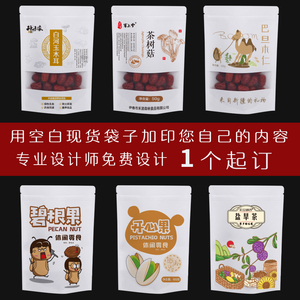 白色牛皮纸袋干果茶叶自封袋食品包装袋磨砂开窗自立袋子印刷定制