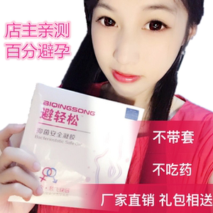 依维意避轻松抑菌凝胶液体避孕套女用隐形安全套私处护理妇科凝胶