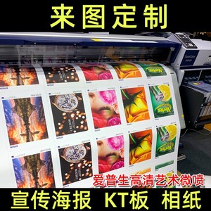 户外写真PP背胶喷绘PVC 高光相纸广告宣传A1A2A0海报打印制作定制